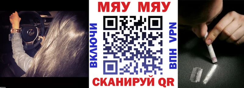МЯУ-МЯУ mephedrone Купить закладки Полысаево
